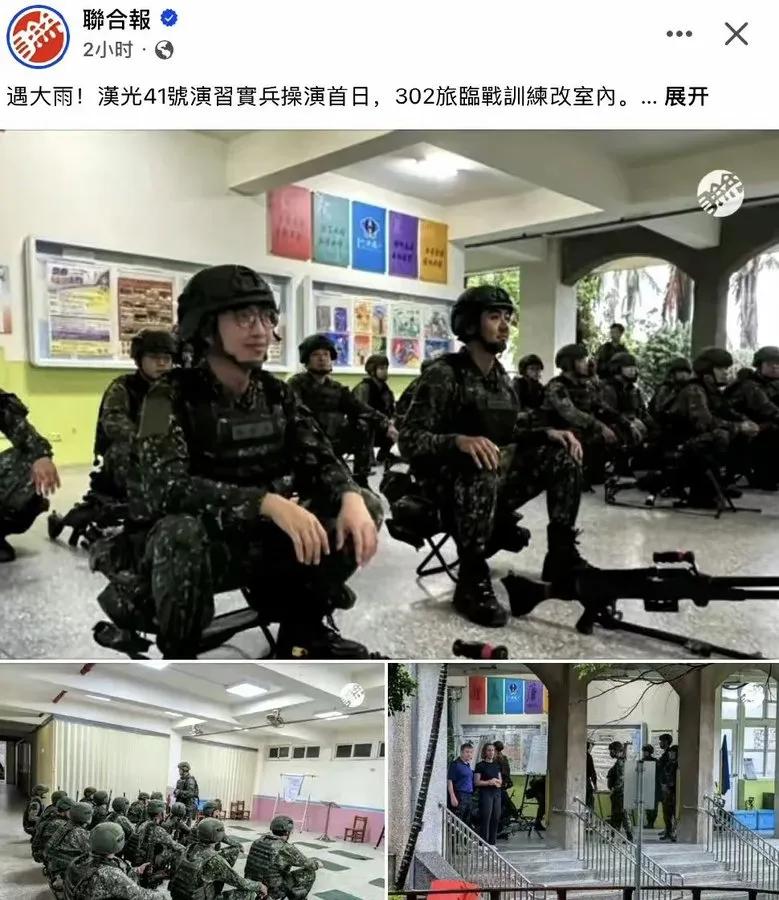 湾湾不是来搞笑的吧！
台湾省举行汉光演习，恰巧天空不作美，下雨了，台军方指挥官也