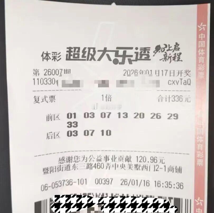 【“福地绍兴”又中出彩票头奖，两注500万！】1月17日，“体彩超级大乐透”第2