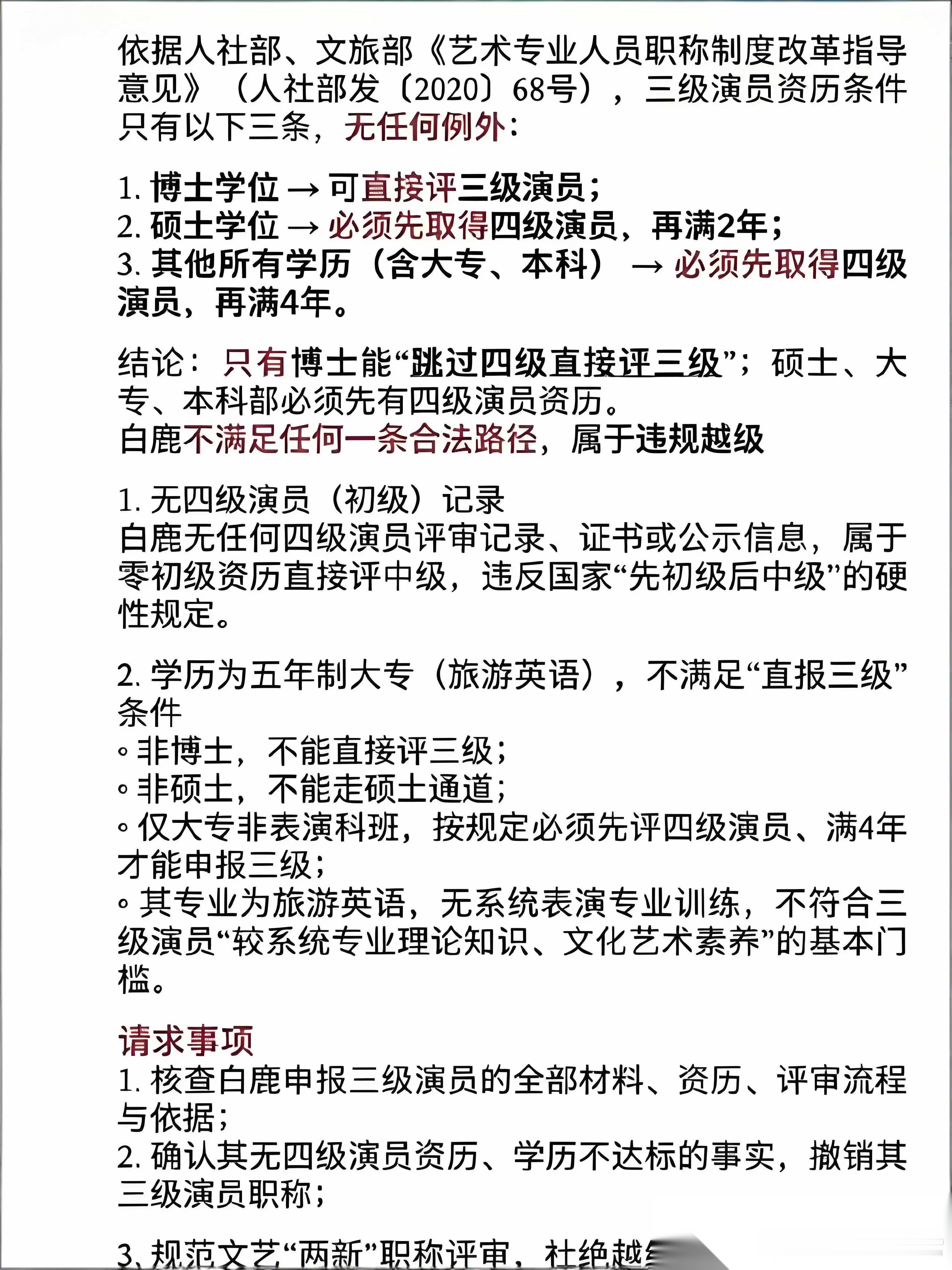 白鹿的学历根本没造假！大家吵错方向了，她真正的“硬伤”在这！ 咱就别再揪着白鹿的