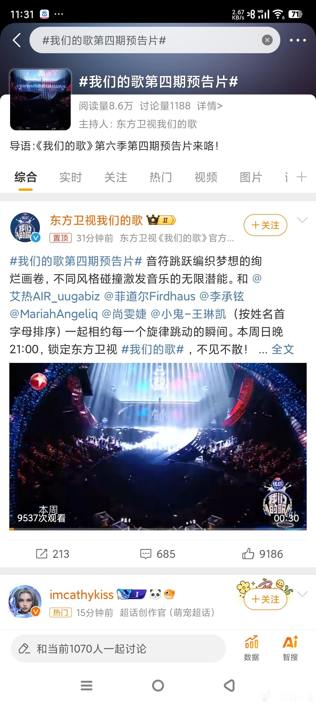 #我们的歌第四期预告片#期待尚雯婕《Hey Mama》《作为怪物》期待小鬼，期待