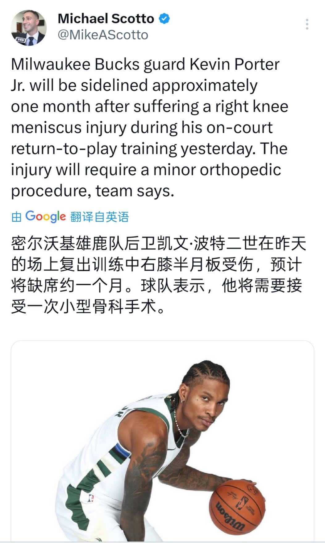 ☞雄鹿小波特膝盖受伤，将接受手术，预计最少缺席1个月 ​​​