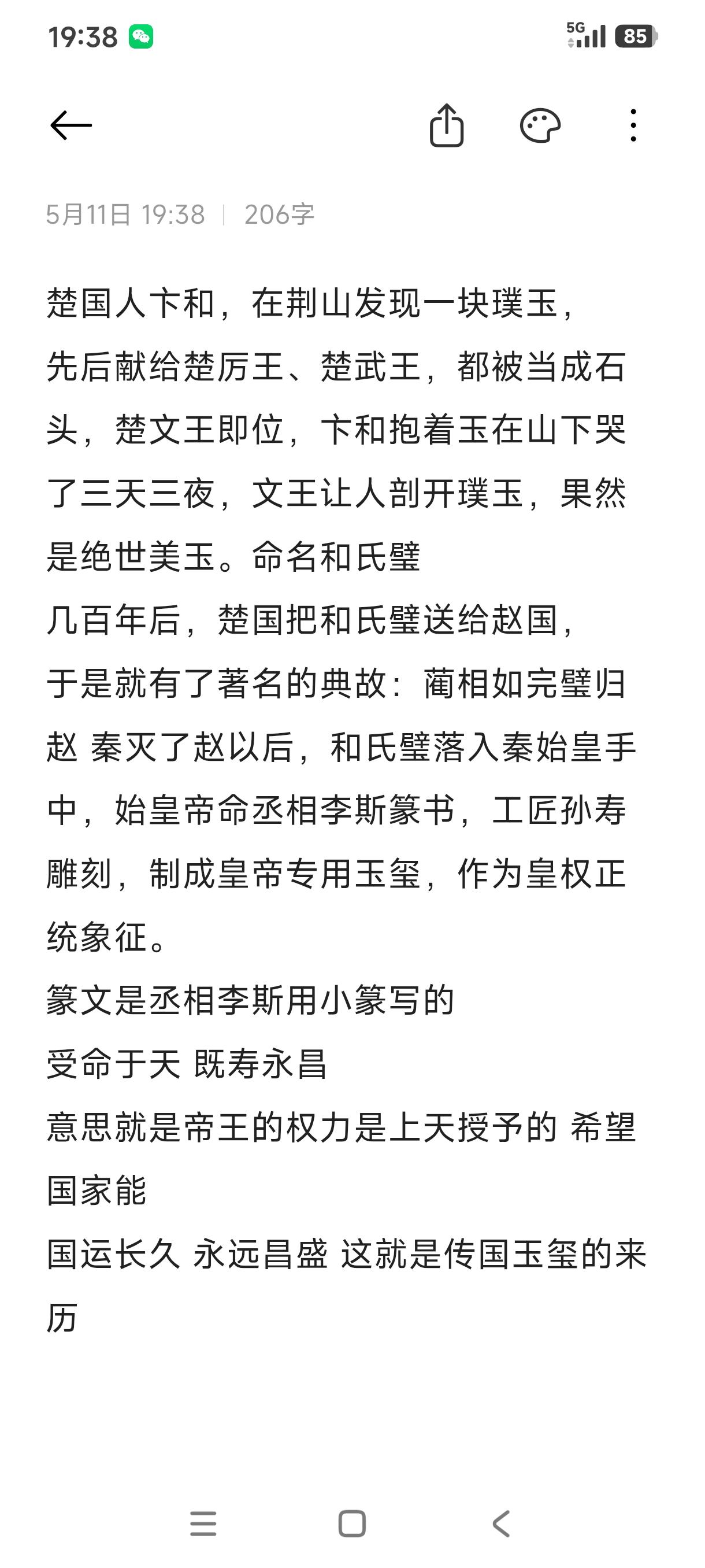 受命于天，既寿永昌这八个字的含金量是真的大