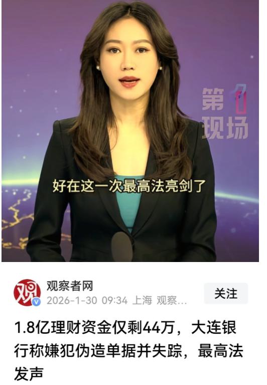 以为资金高枕无忧，没想到成了消失的存款！北京某公证处2013年向大连银行北京分行