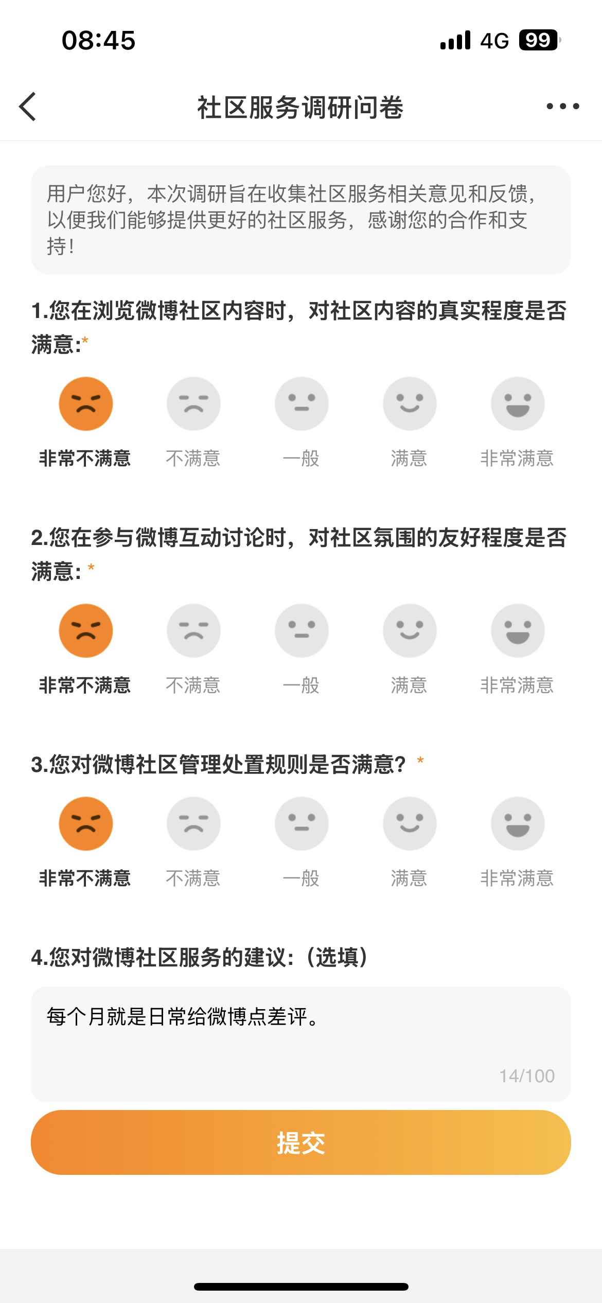 每个月就是日常给微博点一次差评👿 ​​​