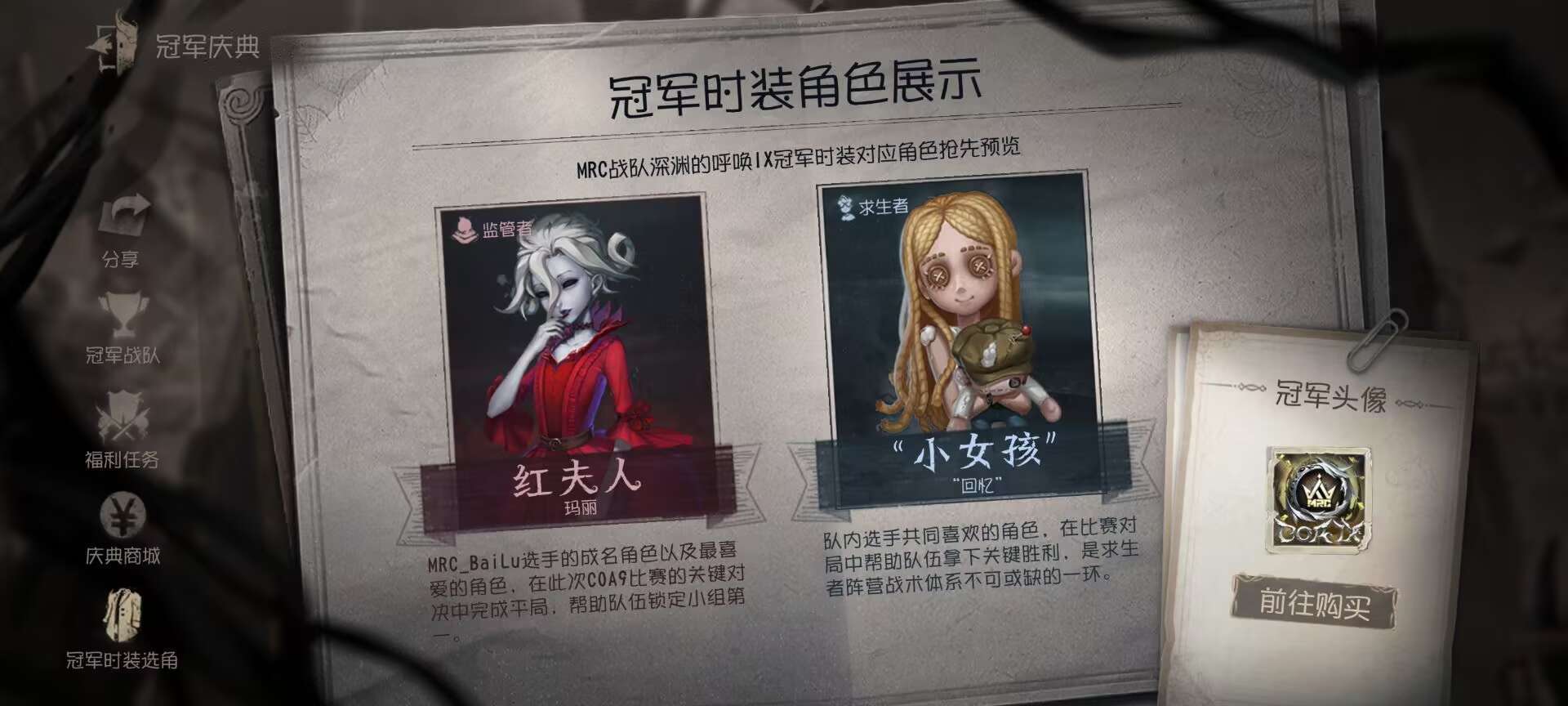 第五人格  抽 5张月卡，随便评论什么都好，恭喜玛丽拿下冠军皮，也感谢白露能够选