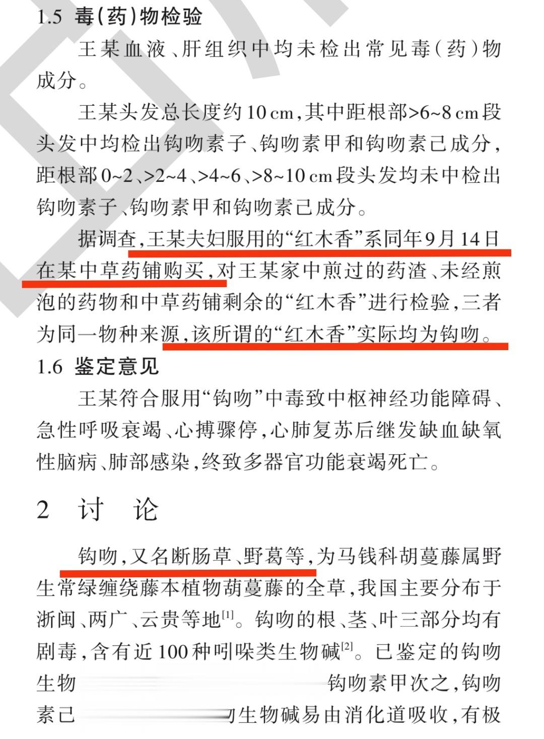 74岁的老太太在中药铺买了“红木香”，回家熬汤跟老头一起喝。老头喝得少，老太太喝