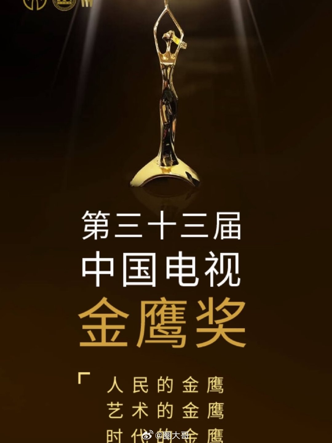曝只有一位85花入围金鹰奖 曝金鹰奖月底出提名名单 啊啊啊啊啊。金鹰奖月底出提名