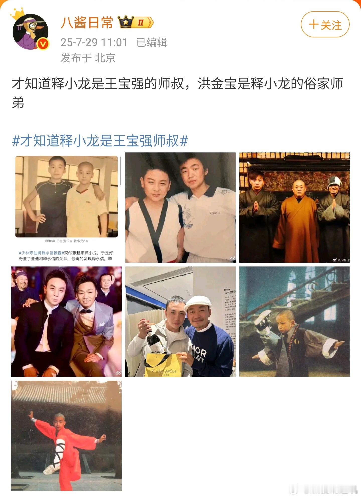 释小龙2岁入门，王宝强8岁才去，这波‘师叔’身份实锤了，强哥以后见面得行礼了吧？