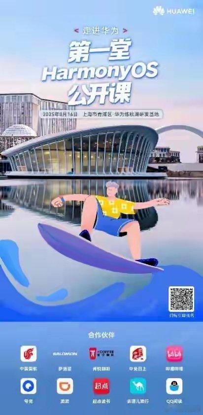 【倒计时3天！华为鸿蒙公开课报名最后召集】走进华为・第一堂 HarmonyOS 
