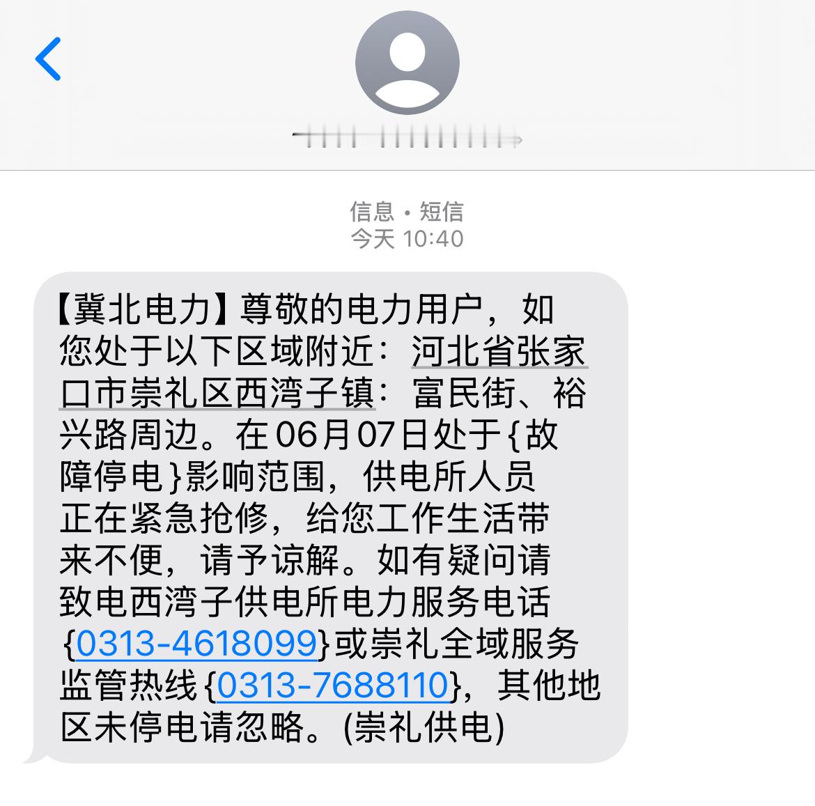 刚刚收到一条短信，点开一看我都觉得自己穿越了。今天是7月1号吧？怎么通知的是6月
