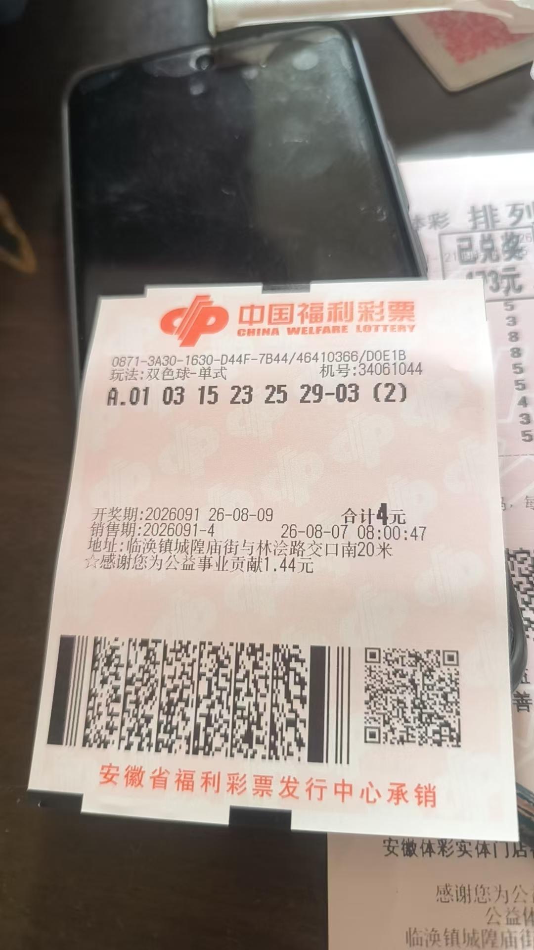 双色球实票26091期   邪乎的实票新鲜出炉。我看好蓝球03还会重复一次。