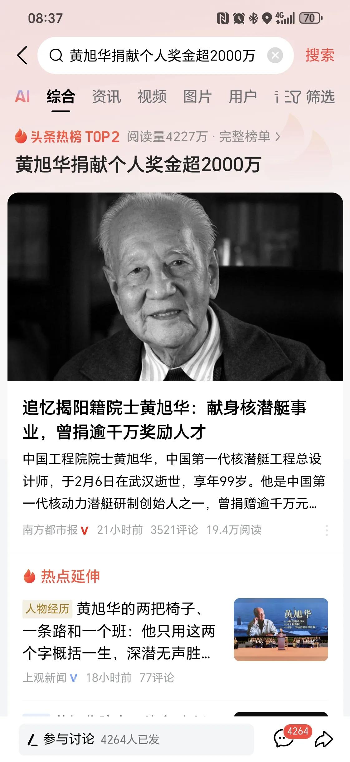 黄旭华院士完全配得上毛泽东主席在《纪念白求恩》一文中写下的“一个高尚的人，一个纯