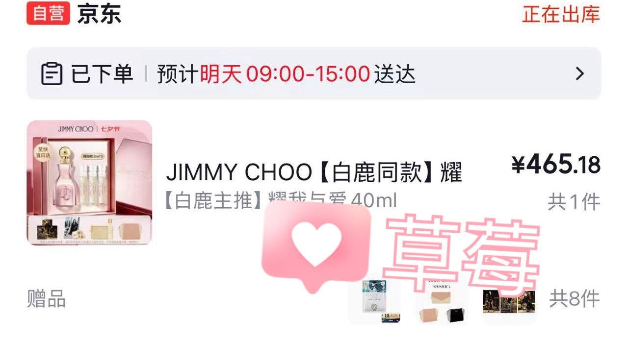 JimmyChoo全球品牌代言人白鹿支持💗跟着代言人一起香香美美 