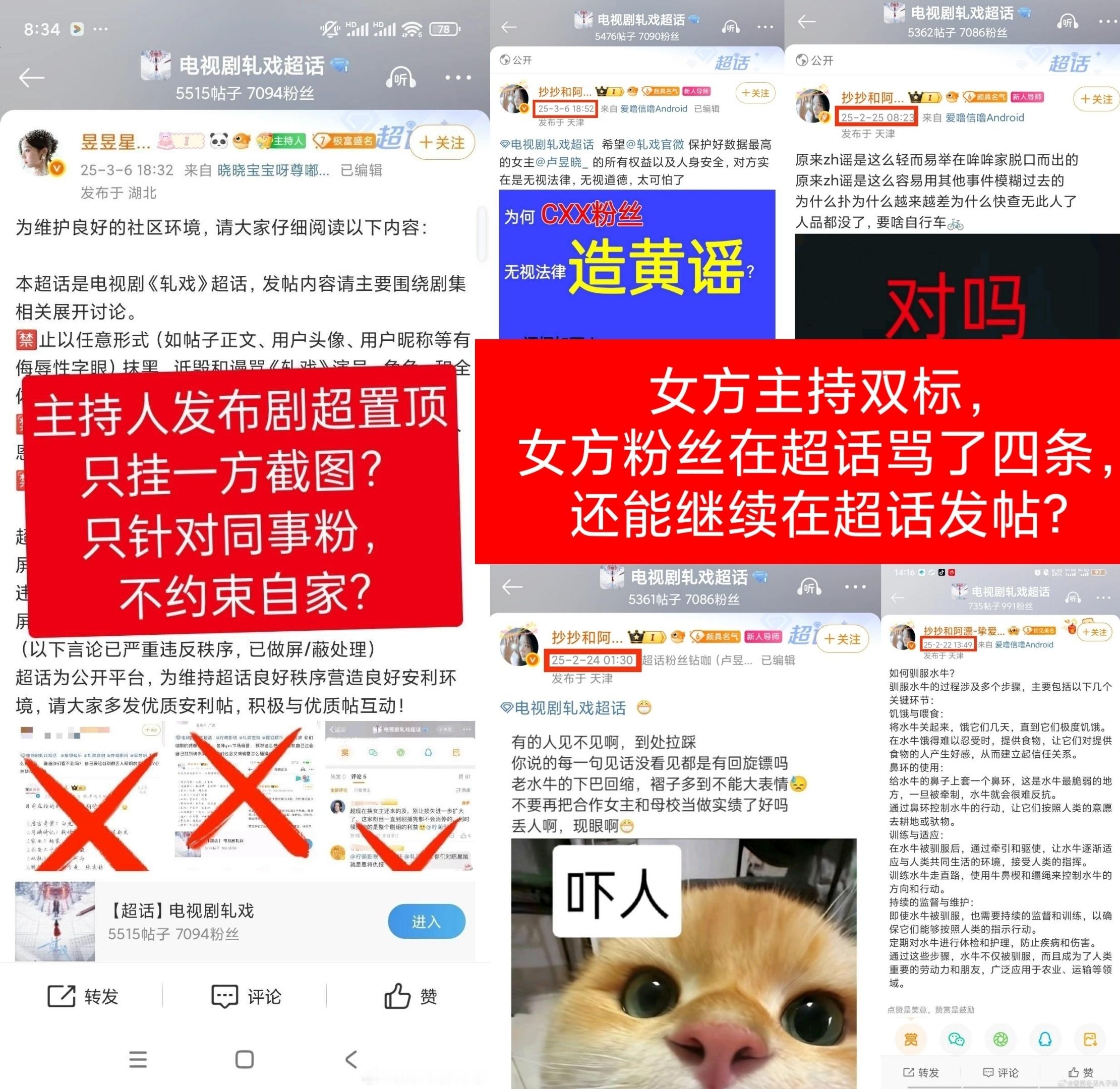 为何女主粉丝连骂男主四条都可以继续发帖！为何男主粉丝只是正常维权发了一次帖就被永