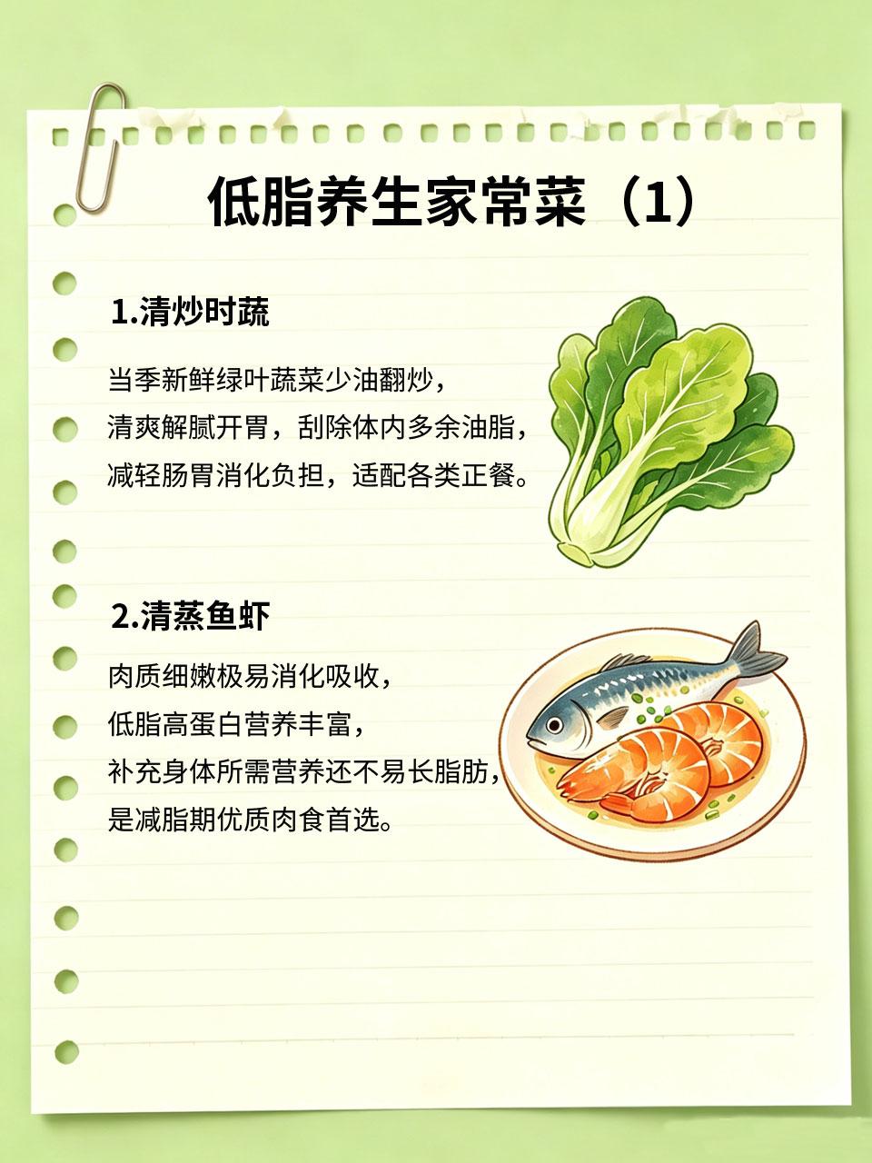 低脂养生家常菜，清淡养胃又减脂
🍲一日三餐家常菜也能变身减脂餐，不用天天吃冰冷