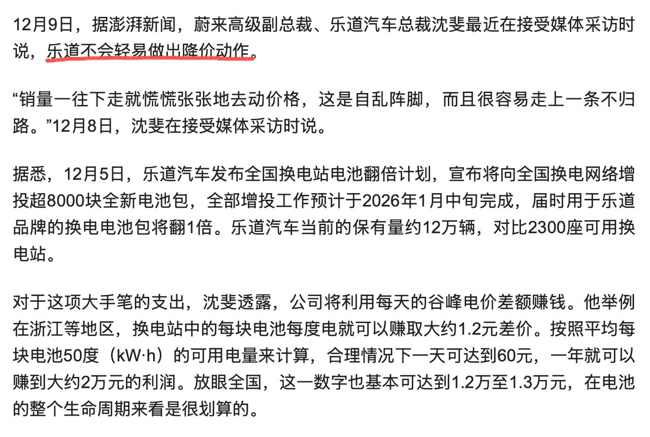 蔚来沈斐：乐道不会轻易降价