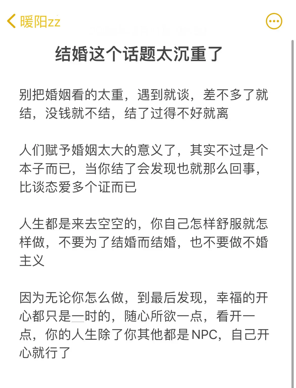 身边的朋友都结婚了，我开始好奇，到底什么样的人才能让我有结婚的念头