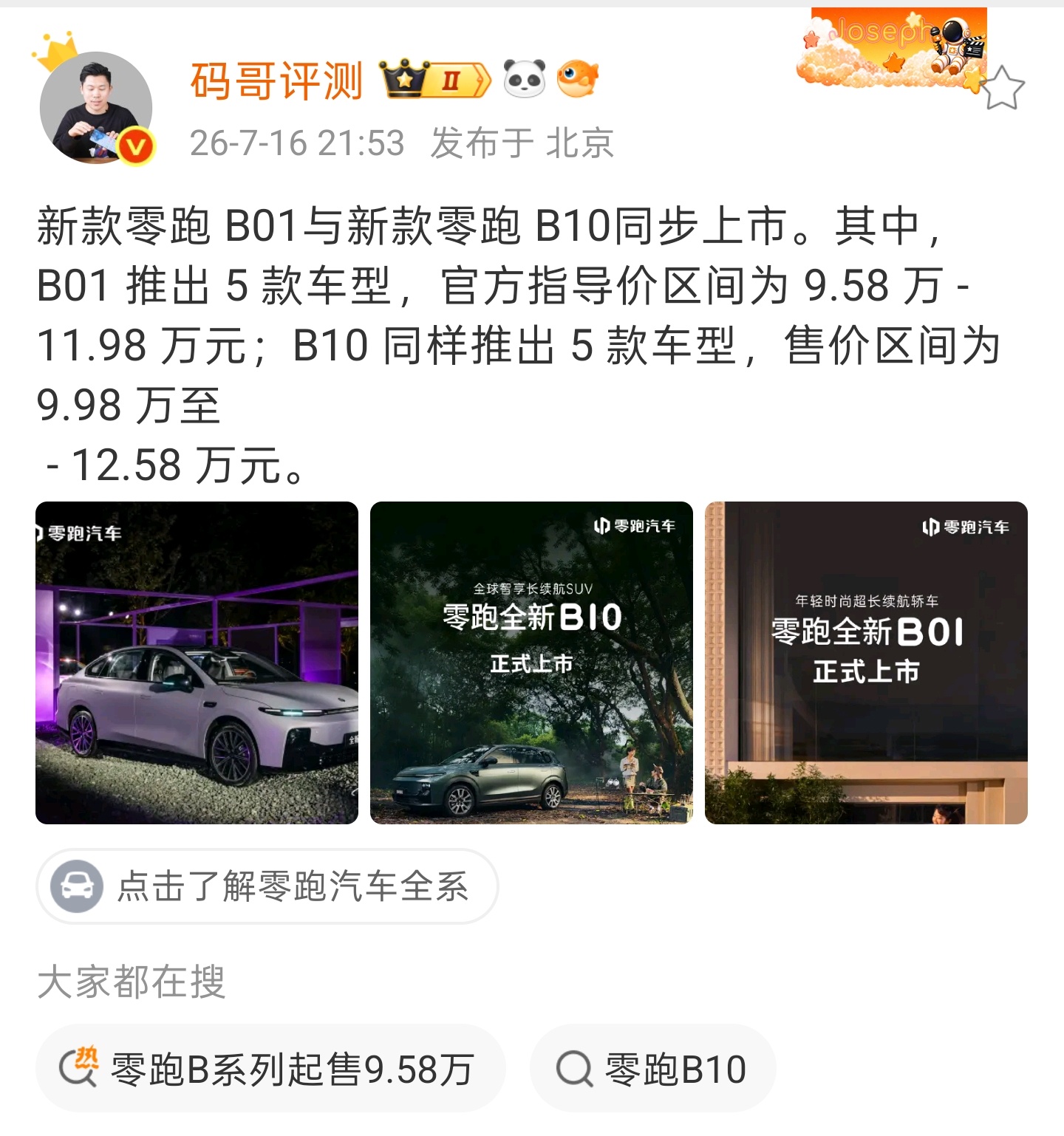 数码科技评论   最近正在关注零跑B系列，对比A10有不错的提升，但主要遗憾仍然