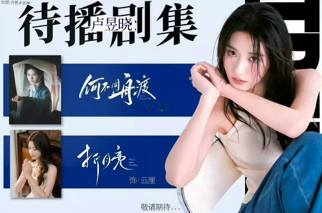 网传卢昱晓刺棠第一顺位非官不约 先来关注待播剧吧 