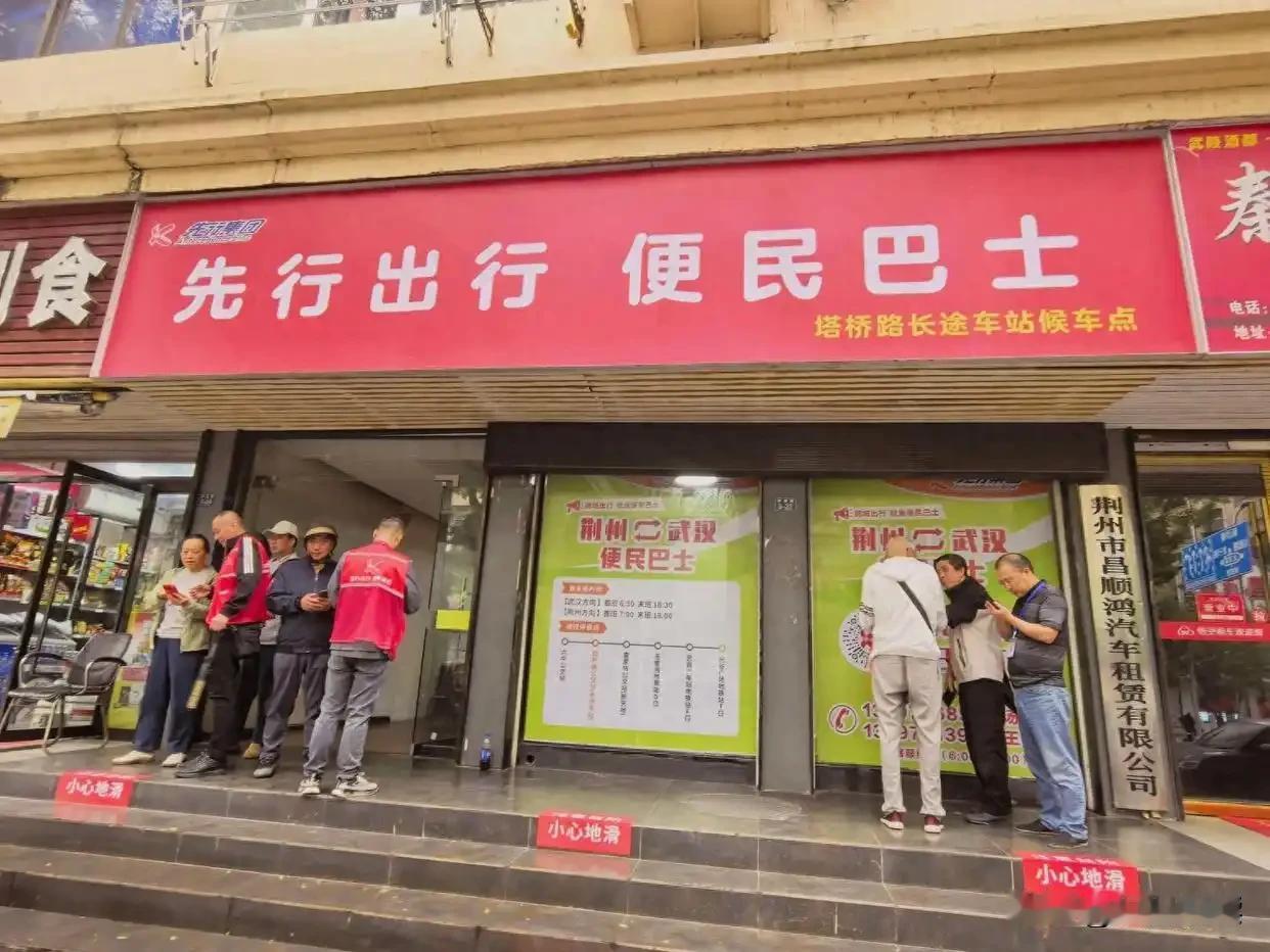 荆州往返武汉的便民快巴开通了，首班体验价只要19块9。好多人看到这个价格，第一反