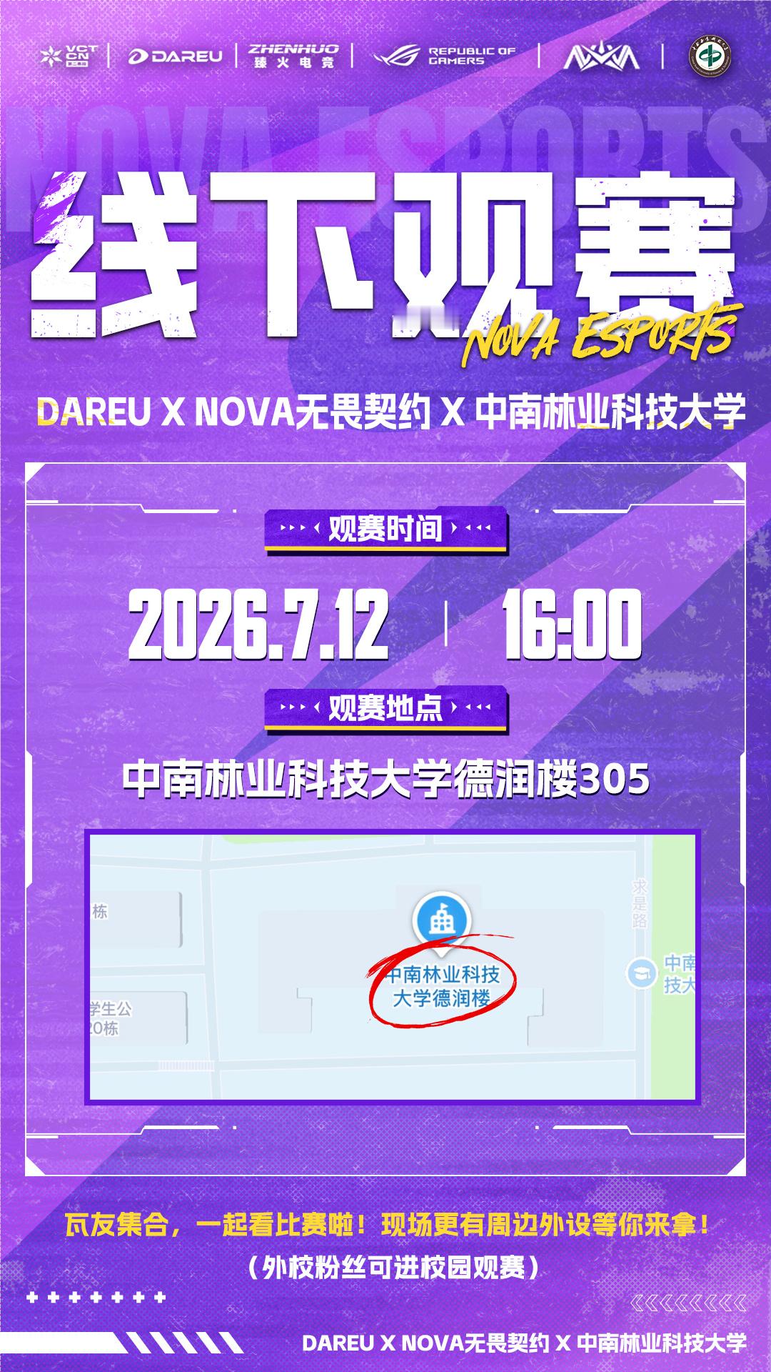 【2026 VCT CN联赛第二赛段长沙站｜NOVA线下观赛】‼️DAREU×N