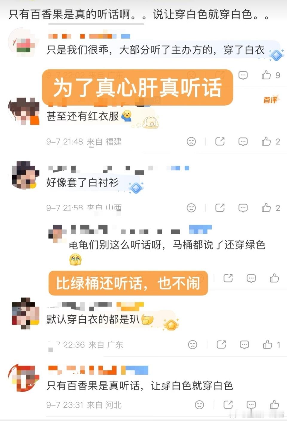 黄桶私下达成一致要么穿白色，要么穿红色 ​​​