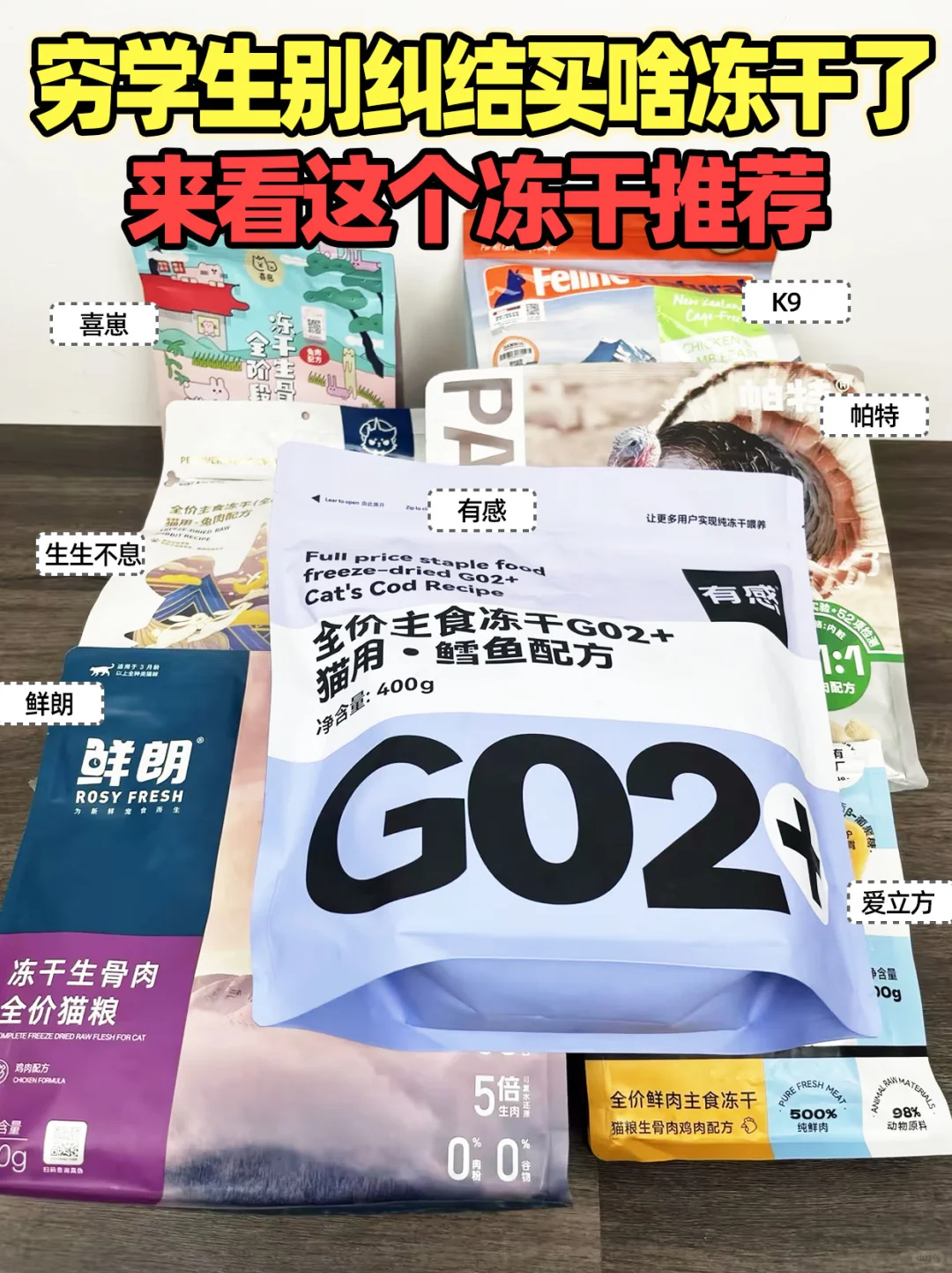 穷学生怎么养猫❓来看这个冻干推荐❗省钱版
