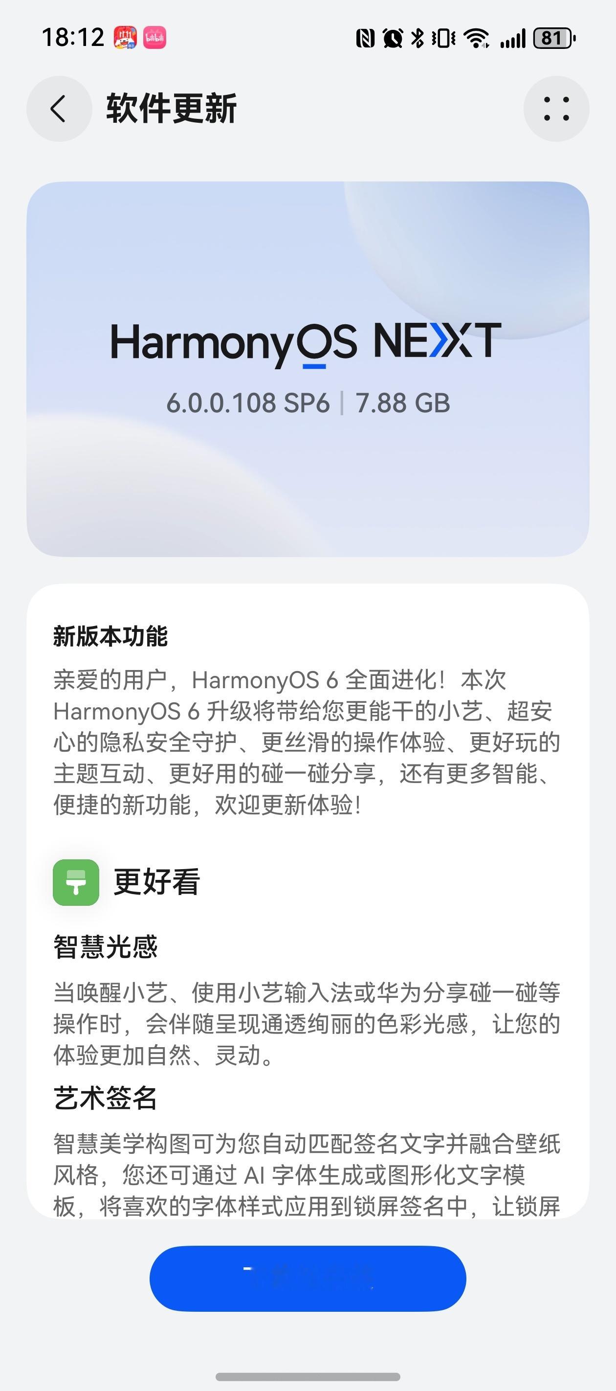 鸿蒙6申请了公测，尝试一下[doge] 。 ​​​