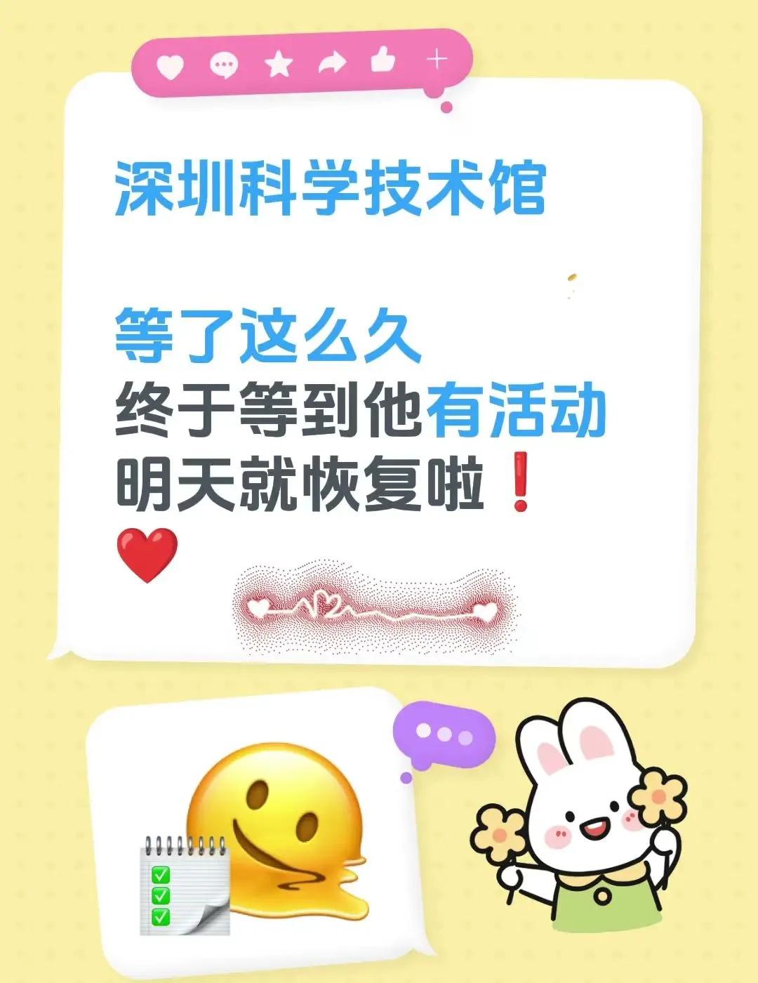 深圳科学技术馆等了这么久终于等到他有活动明天就恢复啦❗❤️❤️❤️