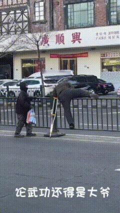 这是谁出的主意？！

柺棍儿多余了！
这要是跑起来拐都跟不上吧？
大爷虽说动作慢