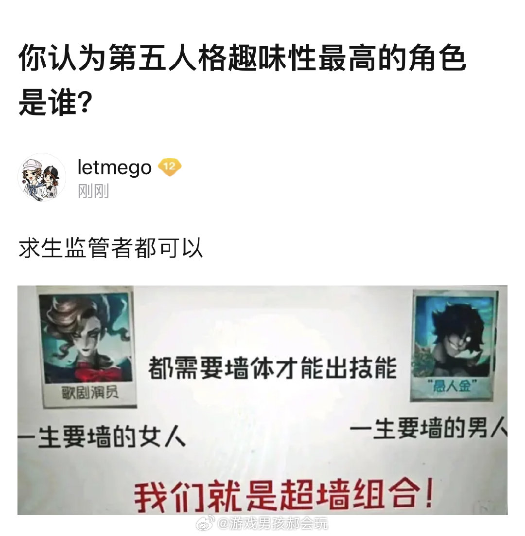 你认为第五人格趣味性最高的角色是谁？#第五人格# ​​​