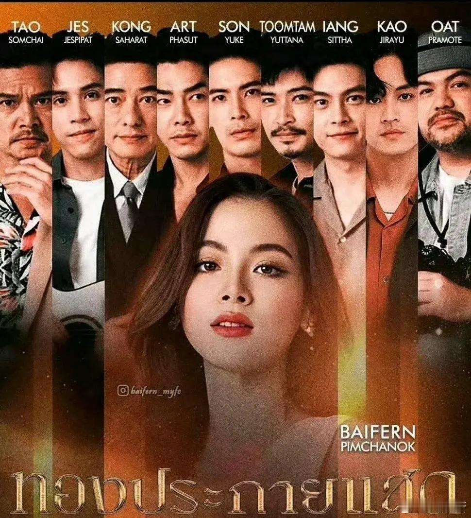 泰兰德一女九男剧，离谱女主小水，理解[doge] ​​​