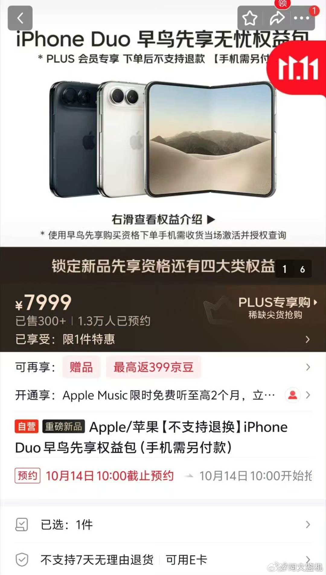 iPhoneDuo早鸟包不退款iPhone Duo首发货源紧张，电商上线7999