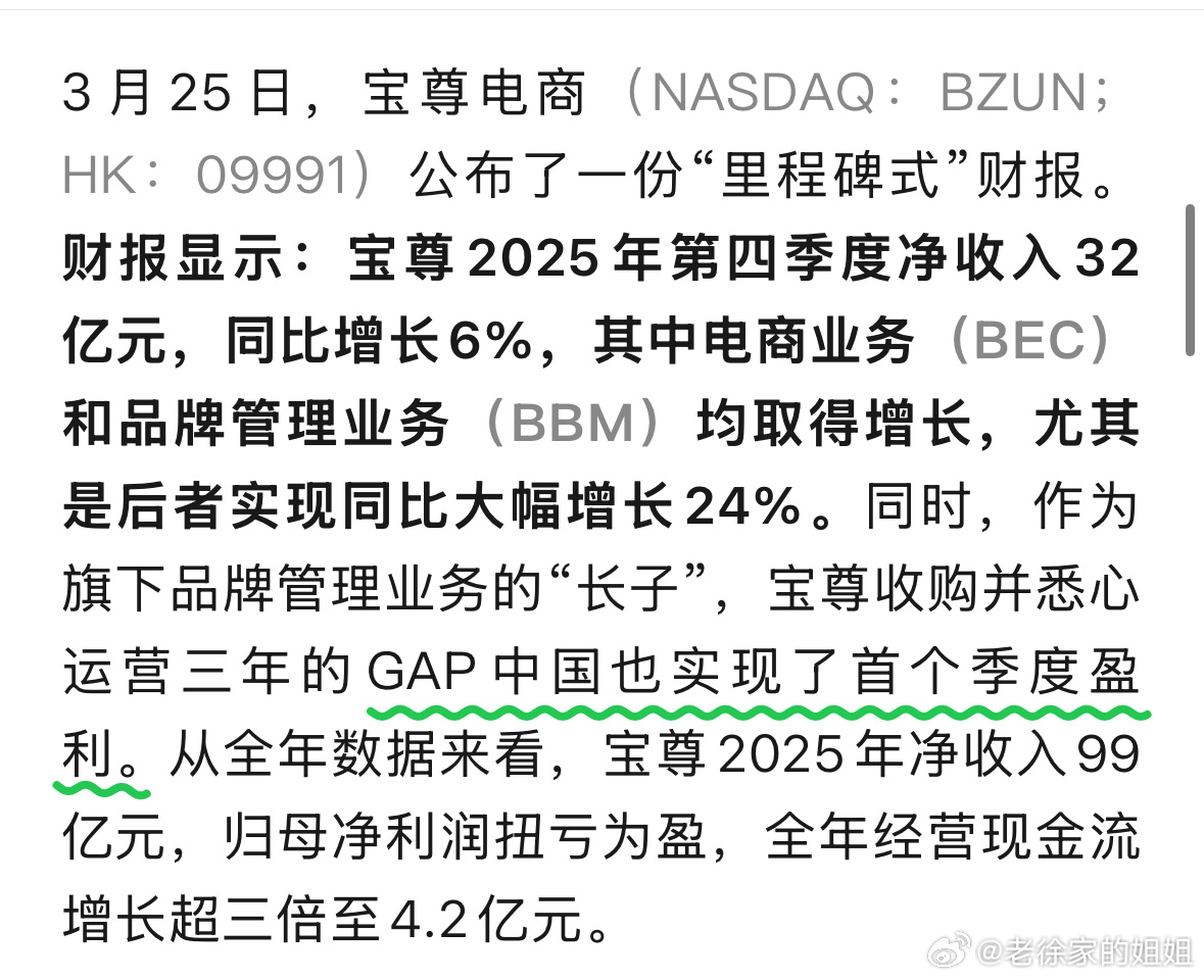 提到宝尊财报，绕不开GAP中国的亮眼表现。而GAP能连续两个季度实现盈利，离不开
