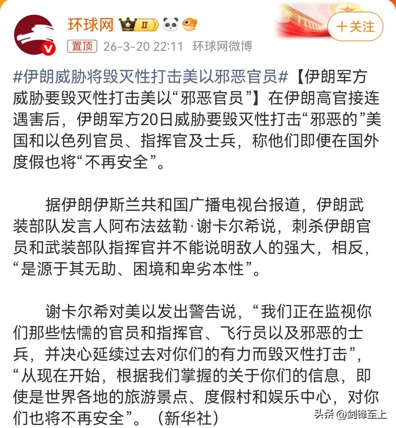 伊朗这个狠话有点带劲了
这是要全球暗杀美以军人和官员的节奏
其实伊朗实力受限，就