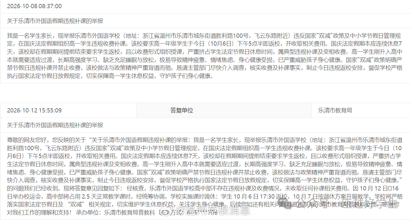 【温州一学校被家长吐槽了】乐清一位家长反映了外国语学校国庆的安排。本来国庆有7天