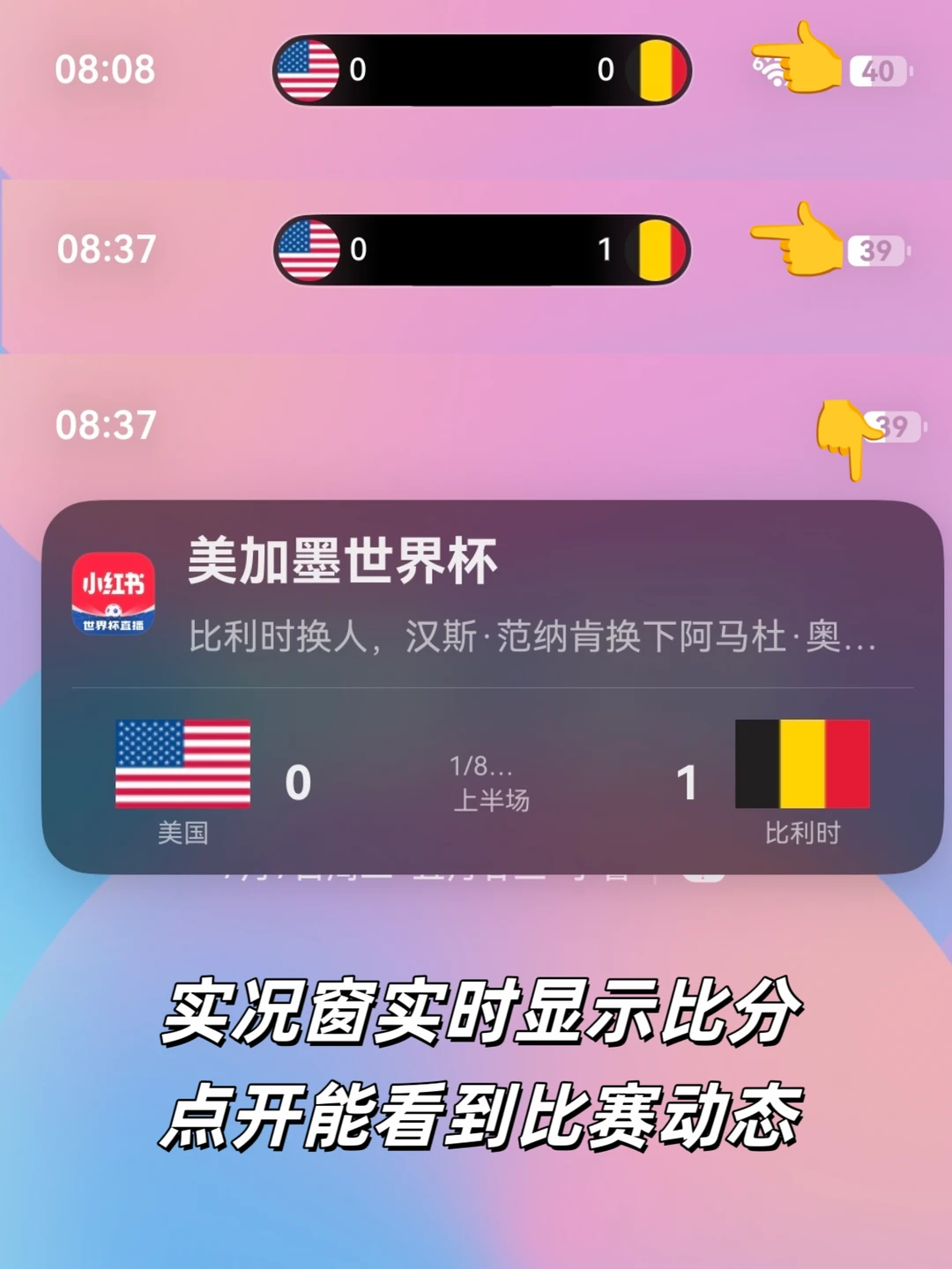 ⚽锁屏显示世界杯比分、赛况！摸鱼神器！