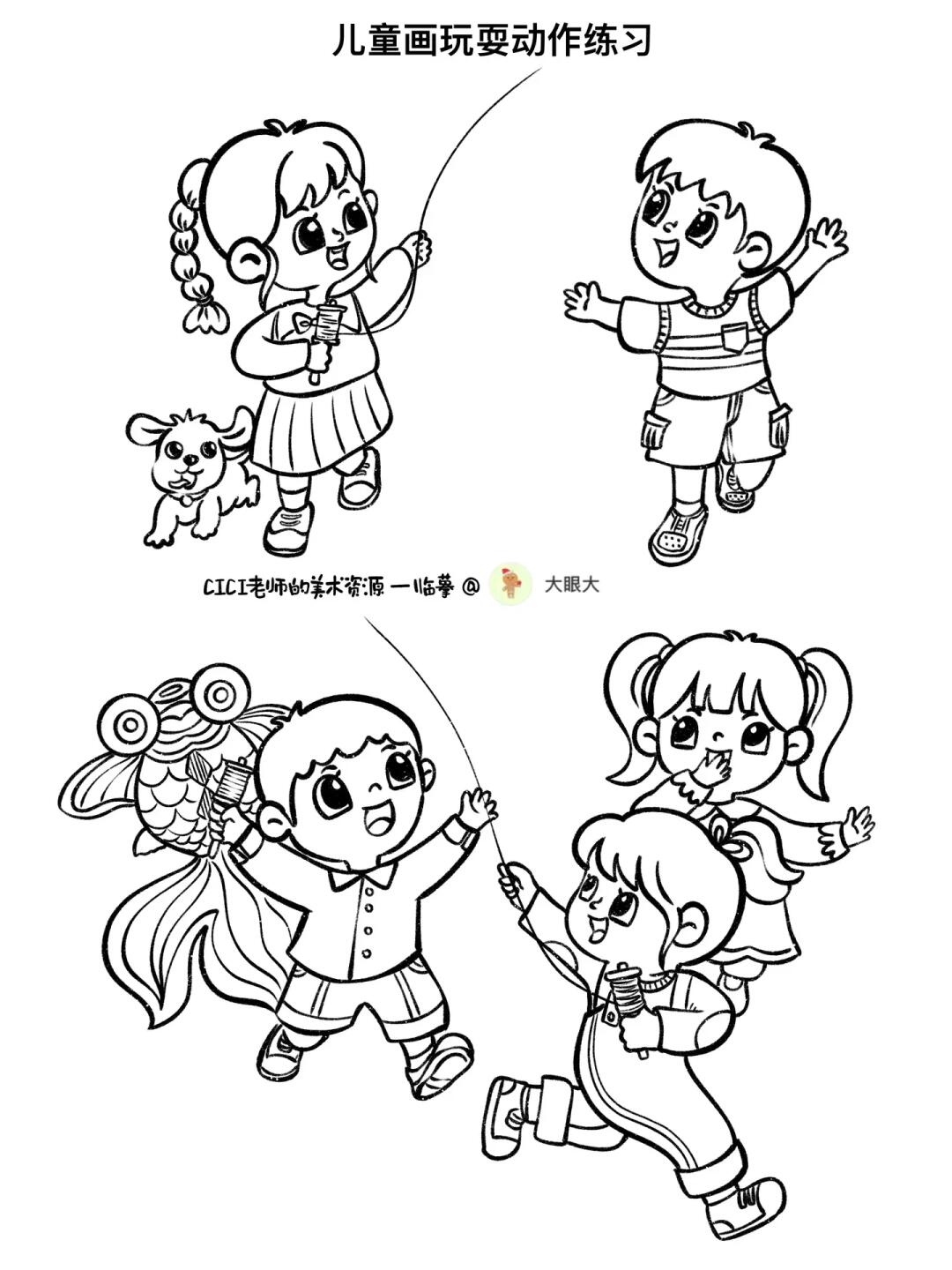 简笔画｜人物玩耍动作练习1