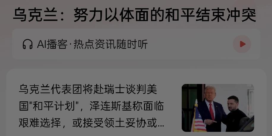 最近被以前那些乌粉污蔑成黄俄的非常生气，老美提出了乌克兰卖国28条，关键泽连斯基