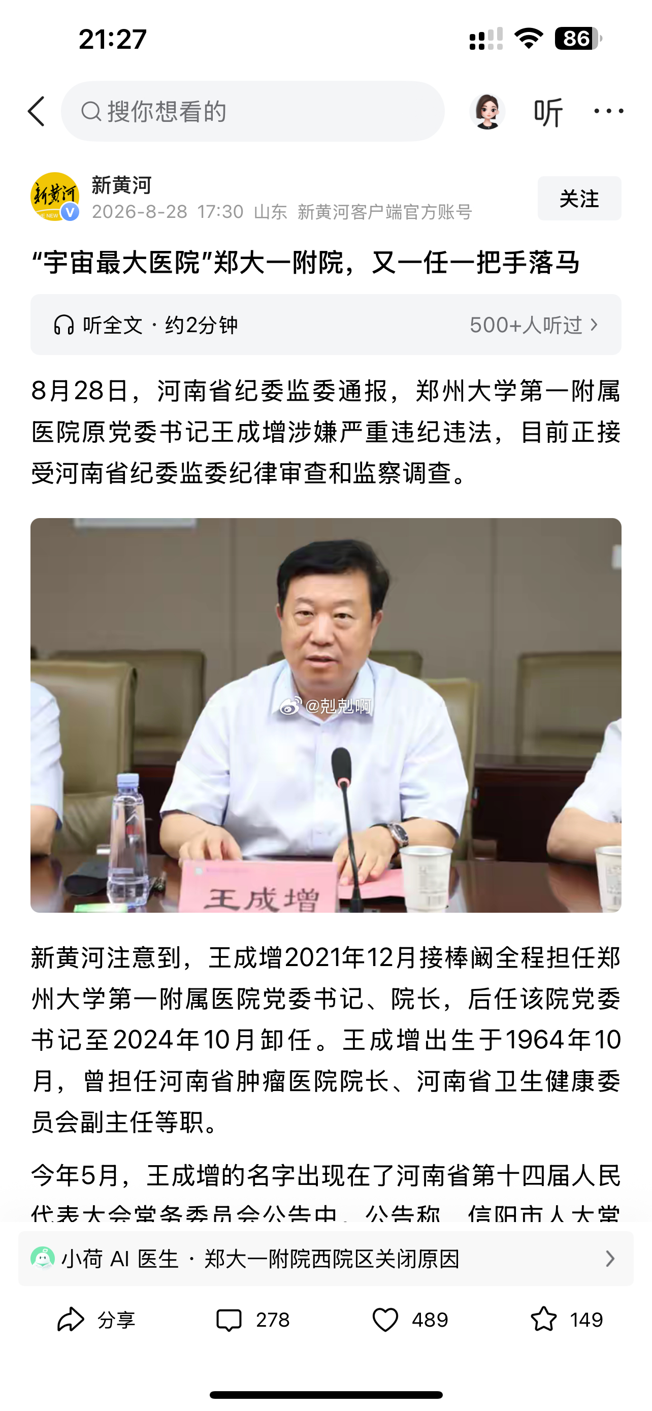 有着“亚洲最大医院”之称的郑大一附院，从2008年到2023年这15年间先后任职