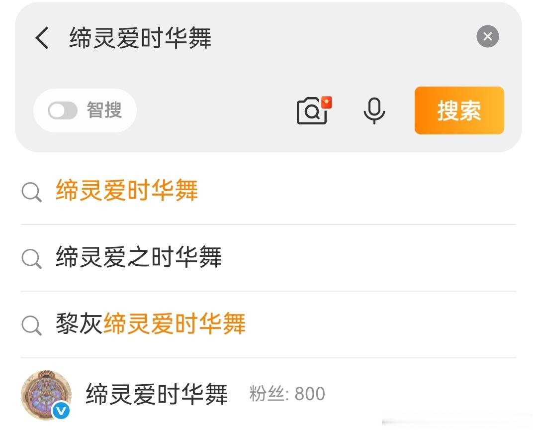 缔灵爱时华舞 《缔灵爱时华舞》官博八百粉丝啦！愿时华舞尽早官宣，希望暑假就能看到