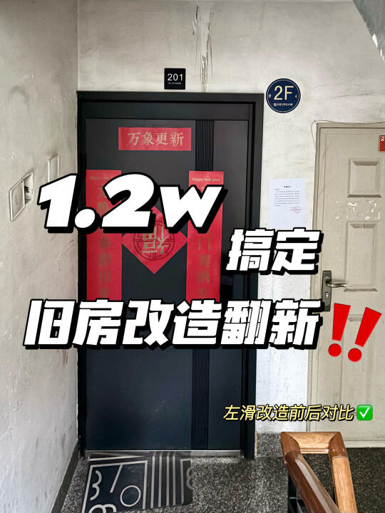 低预算旧房翻新省钱秘笈！1.2W下车太牛了！