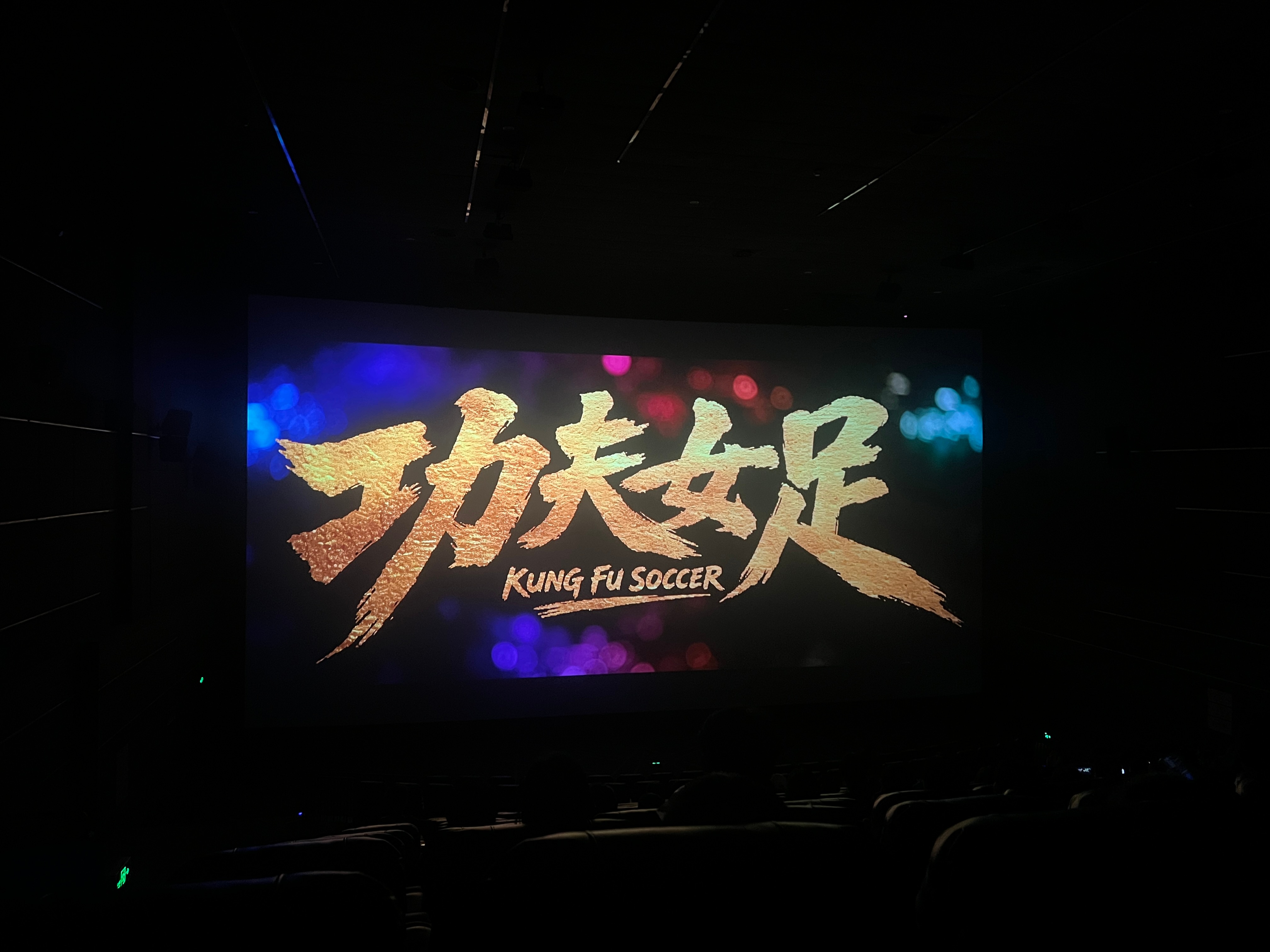 功夫女足 