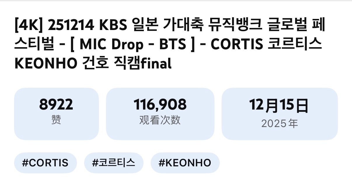 安乾镐MIC DROP直拍 舞台结束第二天上传，用时28h20min突破10万播