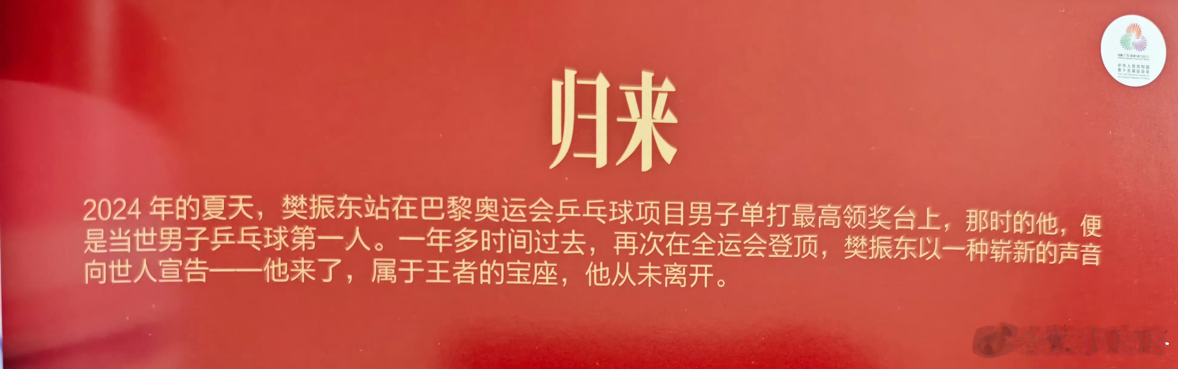 国乒夺冠记者提问樊振东能否回归💙樊振东 想探寻真相的记者向不在场的男乒主教练抛