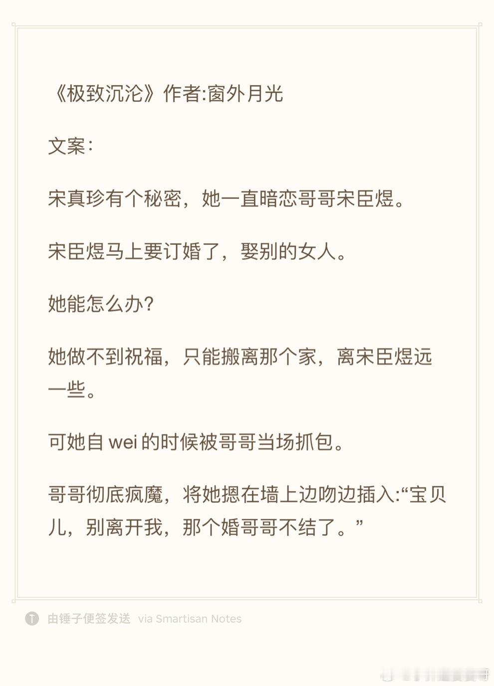 24.1117推文《极致沉沦》作者:窗外月光欢迎看过的宝子评论反馈[打call]