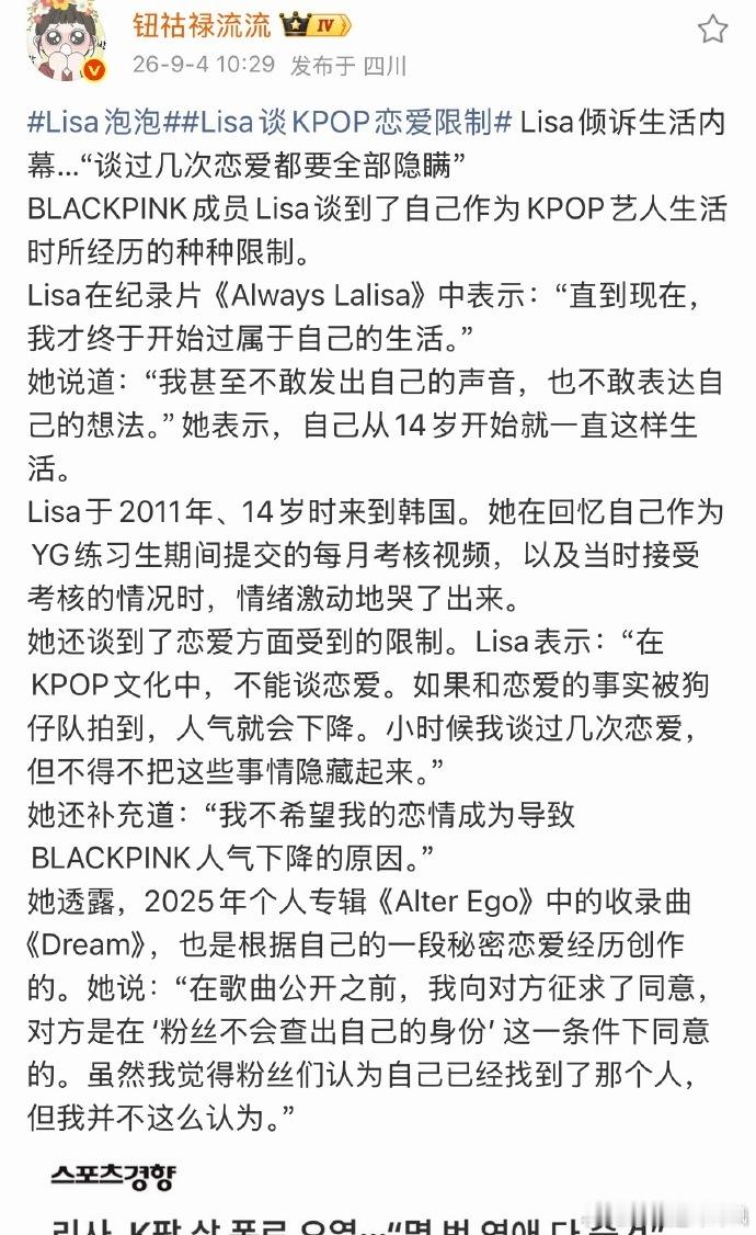 Lisa 坦诚自爆曾经有过一段秘密恋爱，歌曲 dream 的创作灵感就来源于这段