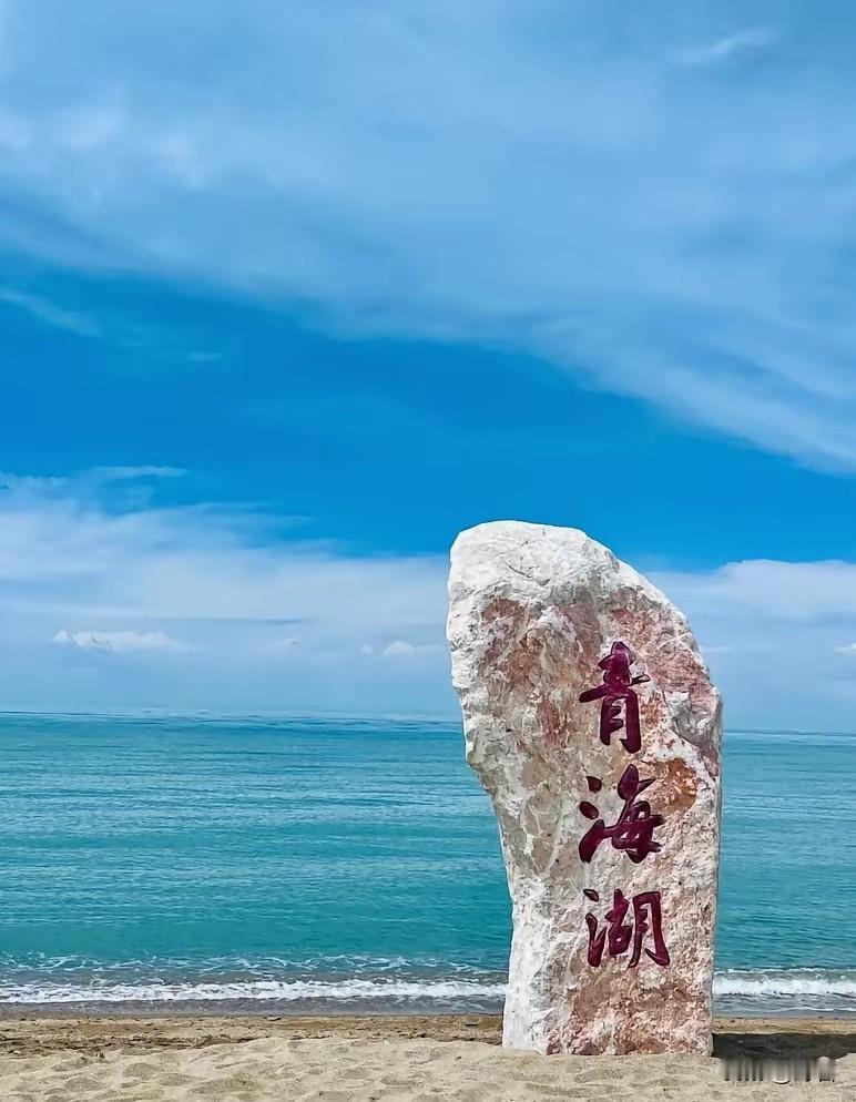 晒图笔记大赛 参加晒图笔记大赛，必须得晒我去青海湖的绝美照片！那片湖就像镶嵌在大