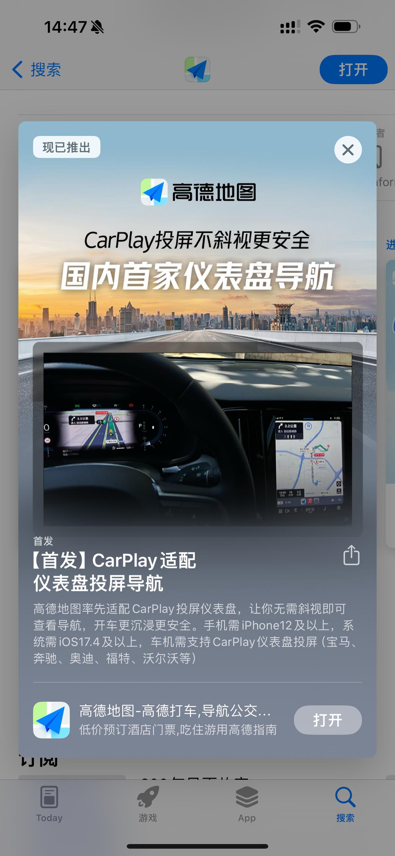 高德推出的Carplay投屏仪表台功能，这功能首先需要原生支持CarPlay，居