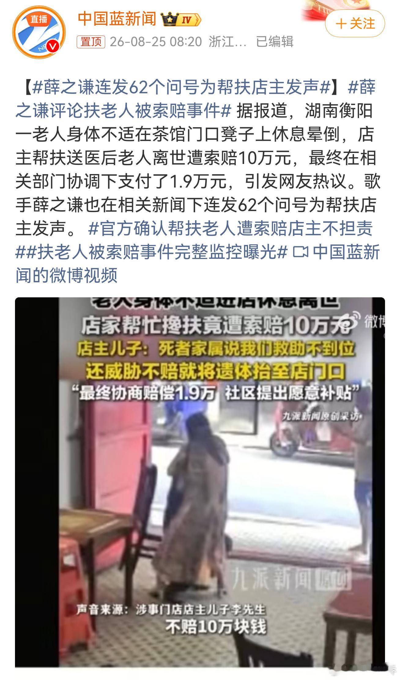 薛之谦连发62个问号为帮扶店主发声原新闻真的离谱，属于能讹就讹，关键相关部门协调